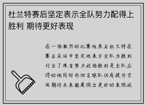 杜兰特赛后坚定表示全队努力配得上胜利 期待更好表现