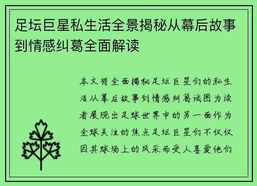 足坛巨星私生活全景揭秘从幕后故事到情感纠葛全面解读