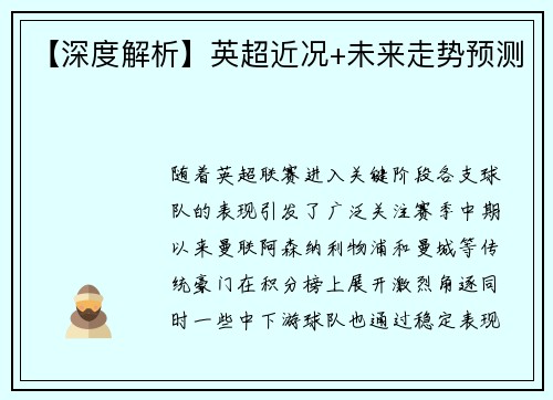 【深度解析】英超近况+未来走势预测