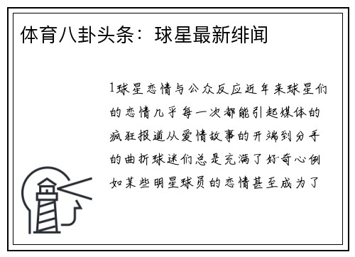 体育八卦头条：球星最新绯闻