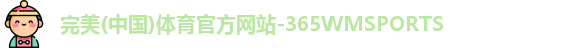 完美